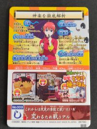 銀魂 カードガム 神楽 食欲魔人 003 サムネイル 2