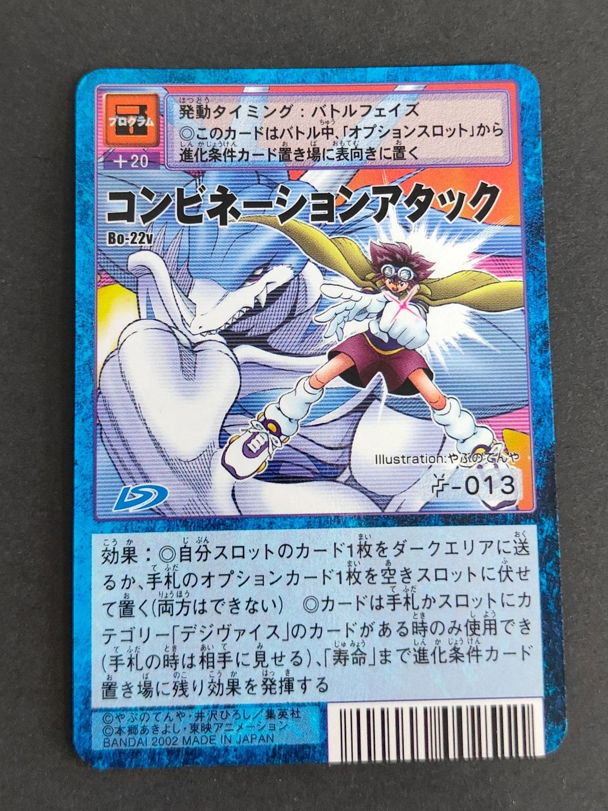 Digimon Card Combination Attack Veemon Bo-22v Retro