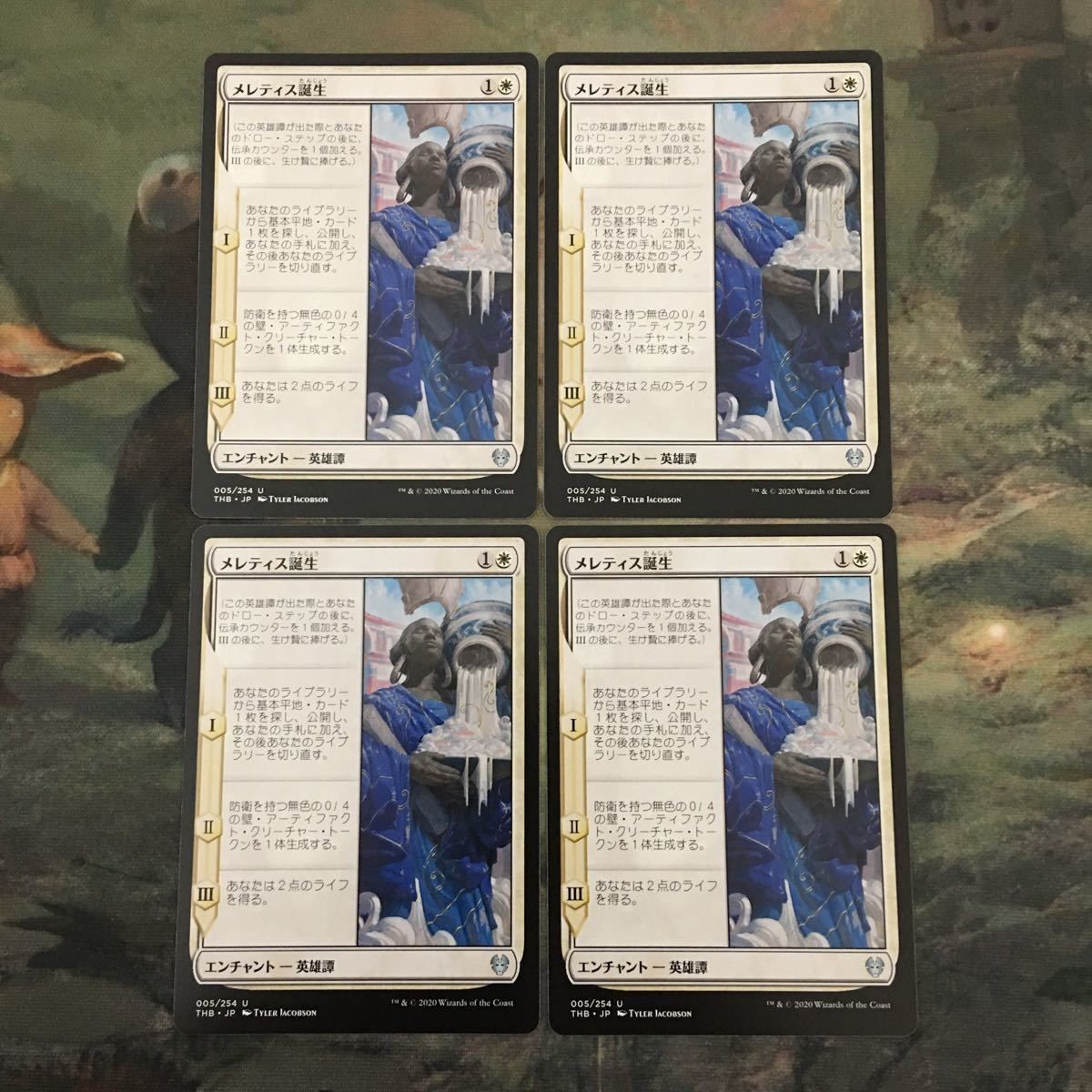 MTG マジックザギャザリング カード まとめ THB メレティス誕生/The Birth of Meletis 4枚セット 71