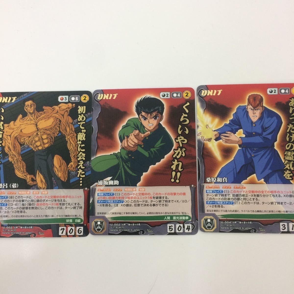 クルセイド カード まとめ 浦飯 幽助 桑原 和真 戸愚呂 (弟) 9