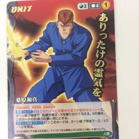クルセイド カード まとめ 浦飯 幽助 桑原 和真 戸愚呂 (弟) 9 サムネイル 2