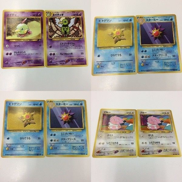 ポケモンカード 旧裏面 2枚 ネイティNo.177 ヒトデマンNo.120 ブルー209 ネイティオNo.178 スターミー