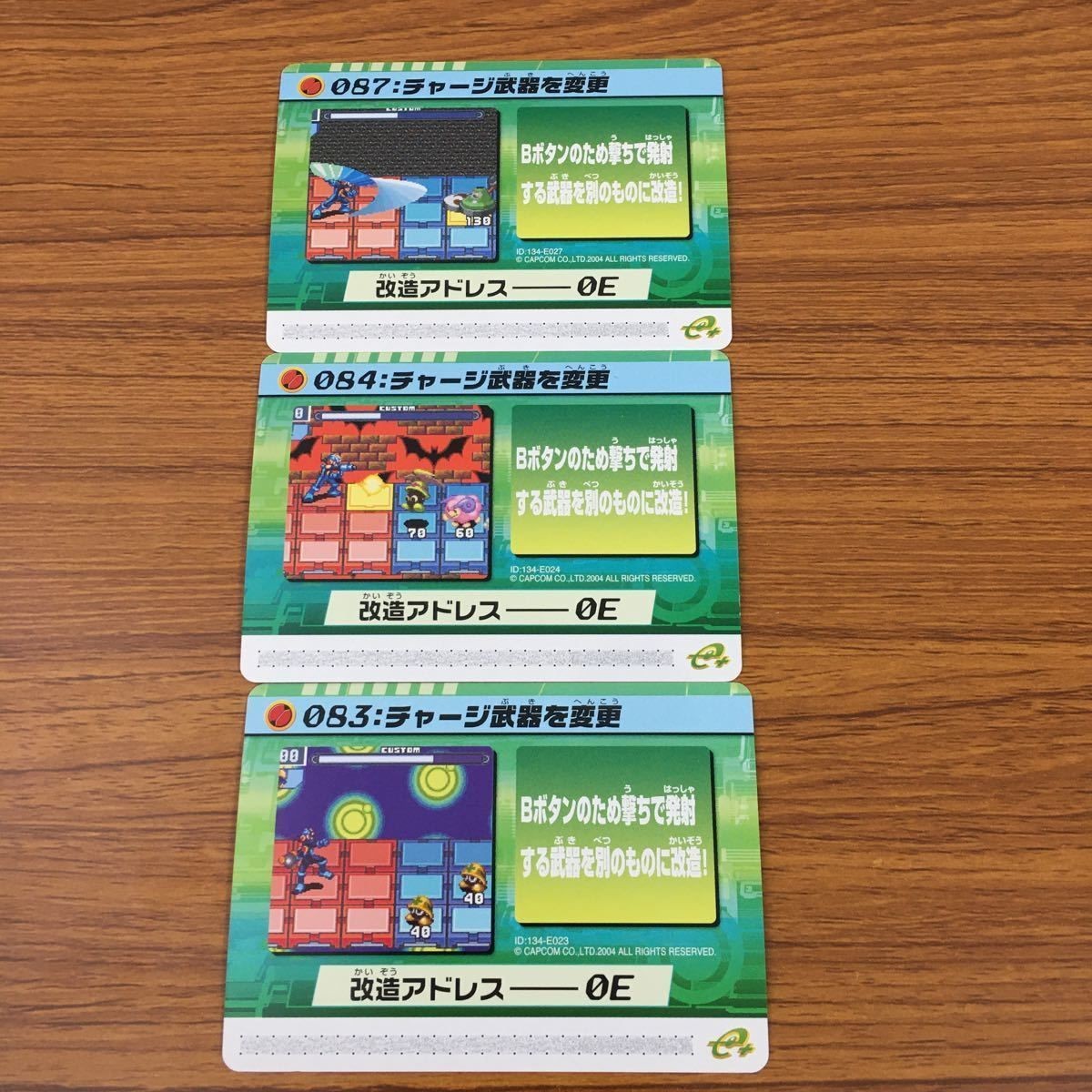 カード トレカ まとめ ロックマンエクゼ4 改造カード チャージ武器を変更 3