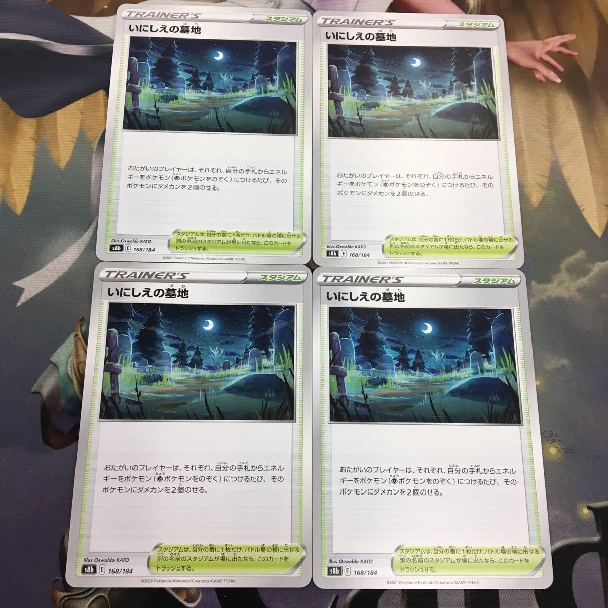 ポケモンカード 新裏面 トレーナーカード まとめ スタジアム 4枚 いにしえの墓地 9
