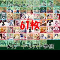 ハヤテのごとく ハヤテ カード まとめ キラ レア 美少女 ★カードリスト参照 ap758 サムネイル 1