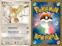 ポケモン カード まとめ 新裏面 9枚 ケッキング Lv. スバメ Lv.12 ノコッチ Lv.2.1 ププリン Lv.6 カモネギ Lv.26 ケンタロス LV.26 オオタチ Lv.35 ピジョット Lv.50 ピジョン Lv.21 サムネイル 10