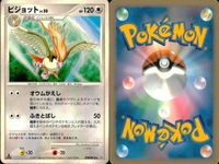 ポケモン カード まとめ 新裏面 9枚 ケッキング Lv. スバメ Lv.12 ノコッチ Lv.2.1 ププリン Lv.6 カモネギ Lv.26 ケンタロス LV.26 オオタチ Lv.35 ピジョット Lv.50 ピジョン Lv.21 サムネイル 9