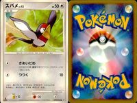 ポケモン カード まとめ 新裏面 9枚 ケッキング Lv. スバメ Lv.12 ノコッチ Lv.2.1 ププリン Lv.6 カモネギ Lv.26 ケンタロス LV.26 オオタチ Lv.35 ピジョット Lv.50 ピジョン Lv.21 サムネイル 3