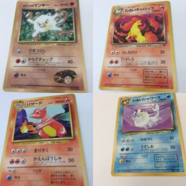 ポケモン カード マンキー わるいギャロップ3 リザード わるいシャワーズ 1