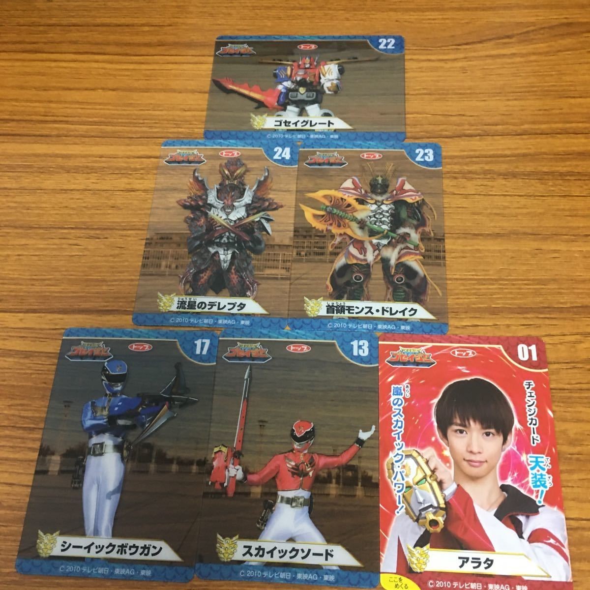 天装戦隊 ゴセイジャー カード まとめ アラタ 未剥がし 23