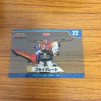 天装戦隊 ゴセイジャー カード まとめ アラタ 未剥がし 23 サムネイル 5