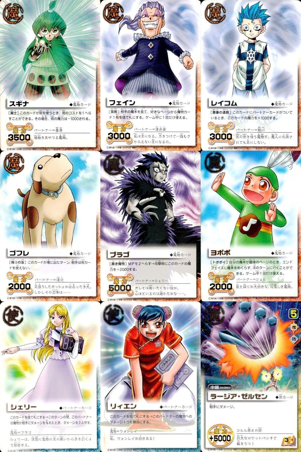 カード まとめ ガッシュベル 字レア レア スギナ フェイン レイコム ゴフレ ブラゴ ヨポポ シェリー リィエン ラージア・ゼルセン ガッシュ