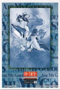 anime-187 カード ああっ女神さまっ カード パーフェクトコレクション プロモ 非売品 サムネイル 2