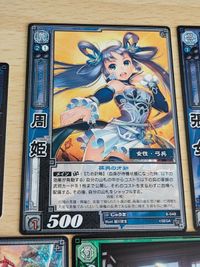 張女 UC 8-041 8-060[UC]：二宮の変 三国志大戦TCG 【周姫】/8-048/R/レア/呉/八弾/しゅうき 10-023[U]：諸葛果 【花鬘】/8-022/蜀/八弾/かまん 8-026 王桃 桃色演舞/10-039 サムネイル 5