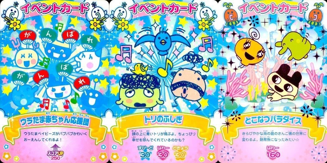 カード まとめ たまごっち イベントカード ウラたま赤ちゃん応援団 トリのふしぎ とこなつパラダイス イベント キラ 字レア