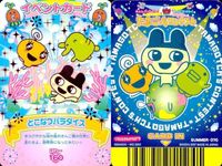 カード まとめ たまごっち イベントカード ウラたま赤ちゃん応援団 トリのふしぎ とこなつパラダイス イベント キラ 字レア サムネイル 4