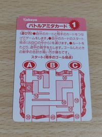 勇者王ガオガイガー カバヤ バトルアミダカード サムネイル 2