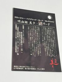 激レア 吸血姫 美夕 ヴァンパイア ミユ 闇カード ※穴有 垣野内成美 コレクション カード トレカ トレーディングカード ハイブリッドカードコレクション サムネイル 4