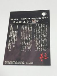 激レア 吸血姫 美夕 ヴァンパイア ミユ 闇カード ※穴有 垣野内成美 コレクション カード トレカ トレーディングカード ハイブリッドカードコレクション サムネイル 5