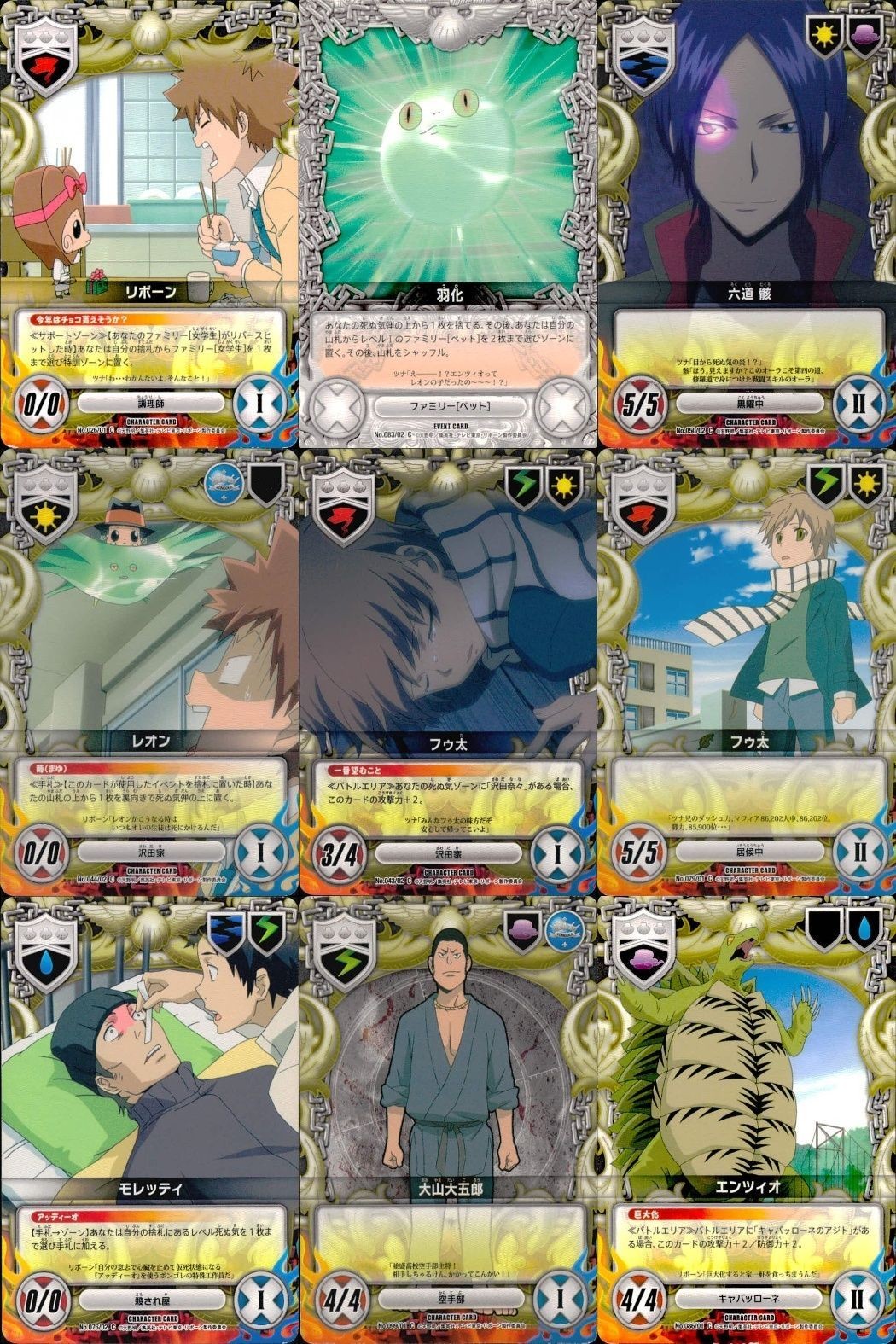 家庭教師ヒットマン REBORN! リボーン CCG カード まとめ リボーン 六道骸 レオン フウ太 モレッティ 犬山大五郎 エンツィオ