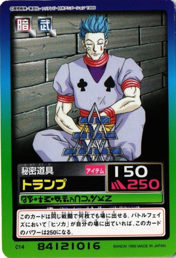 Hisoka Trump Card Hunter x Hunter Carddass Japanese