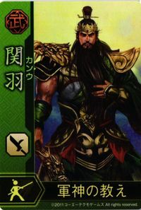 MOJYA2-58 関羽 新三国無双 三國無双 NEXT カード サムネイル 1