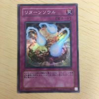 遊戯王 スーパーレア カード トレーディングカード リターンソウル 復活の墓穴 早すぎた帰還 のどかな埋葬 まとめ サムネイル 2