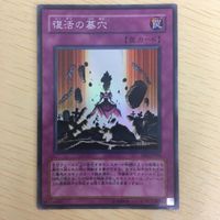 遊戯王 スーパーレア カード トレーディングカード リターンソウル 復活の墓穴 早すぎた帰還 のどかな埋葬 まとめ サムネイル 3