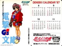 カード 悠久幻想曲 カードカレンダー 97年8-11月 電撃文庫 ２枚 まとめ サムネイル 3