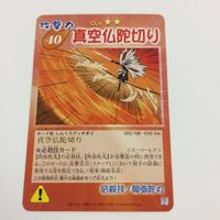 シャーマンキング 超 占事略決 カード トレカ まとめ 麻倉 葉 阿弥陀丸 仏蛇切り 真空仏蛇切り ピンポイント スーパーレア 6 サムネイル 9