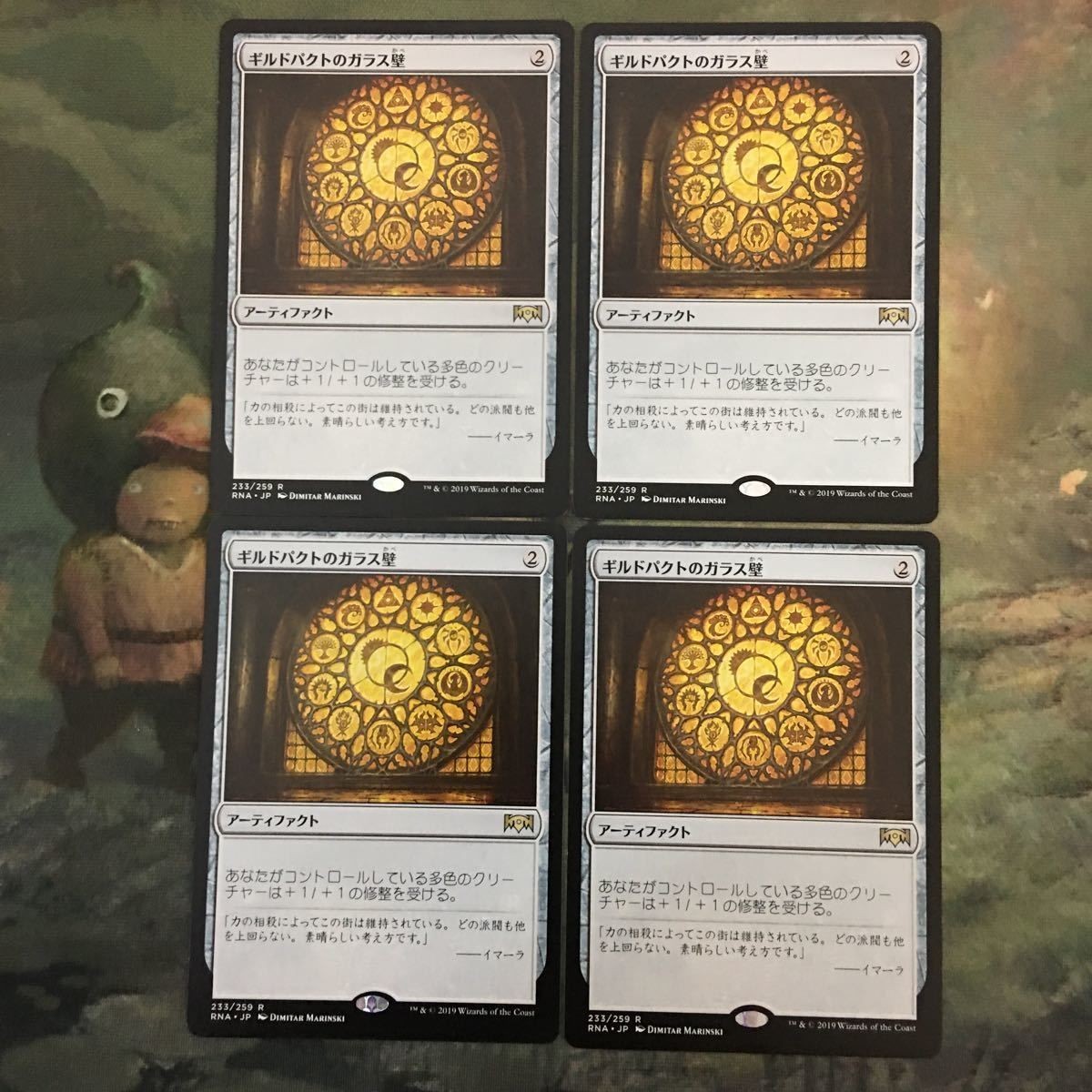 MTG マジックザギャザリング カード まとめ RNA ギルドパクトのガラス壁/Glass of the Guildpact 4枚セット 20