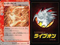 ライブオン カード R レア まとめ ヒーターラビット 014/110 まとめ 014 ライヴオン ライブバトルカード LIVE ON _2 サムネイル 3