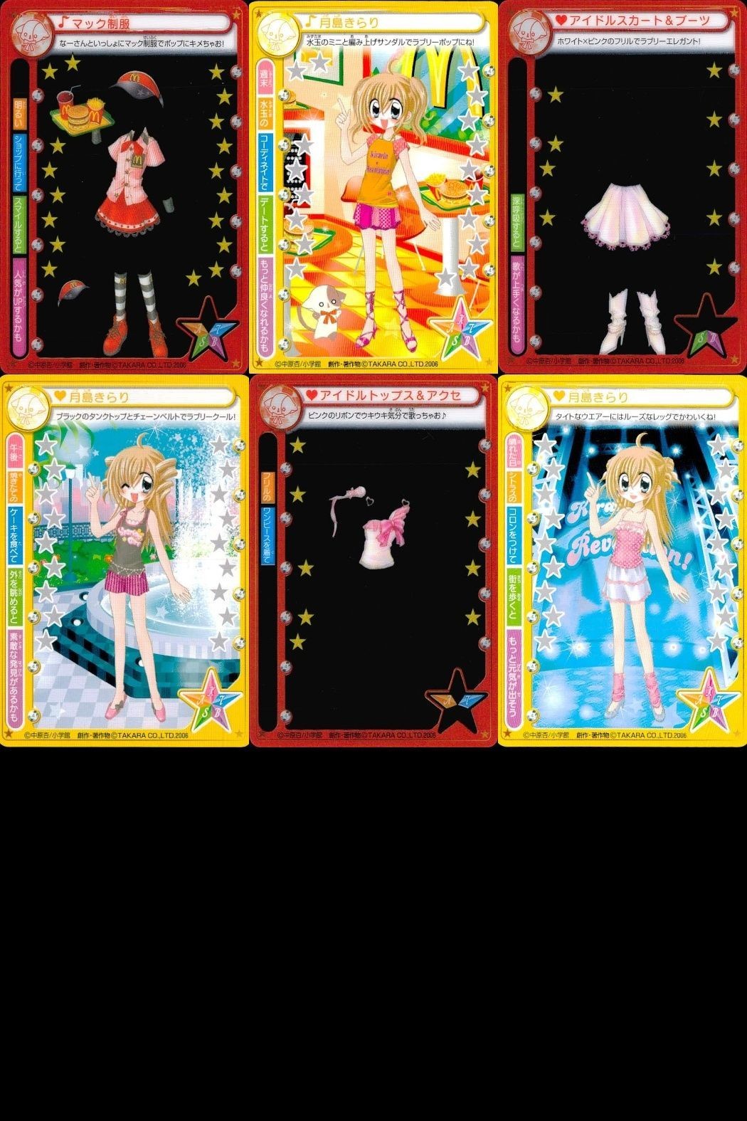 カード きらりんレボリューション 月島きらり マック制服/アイドルスカート&ブーツ コーデカード アイドルトップス&アクセ/ブラックジーンズコーデカード