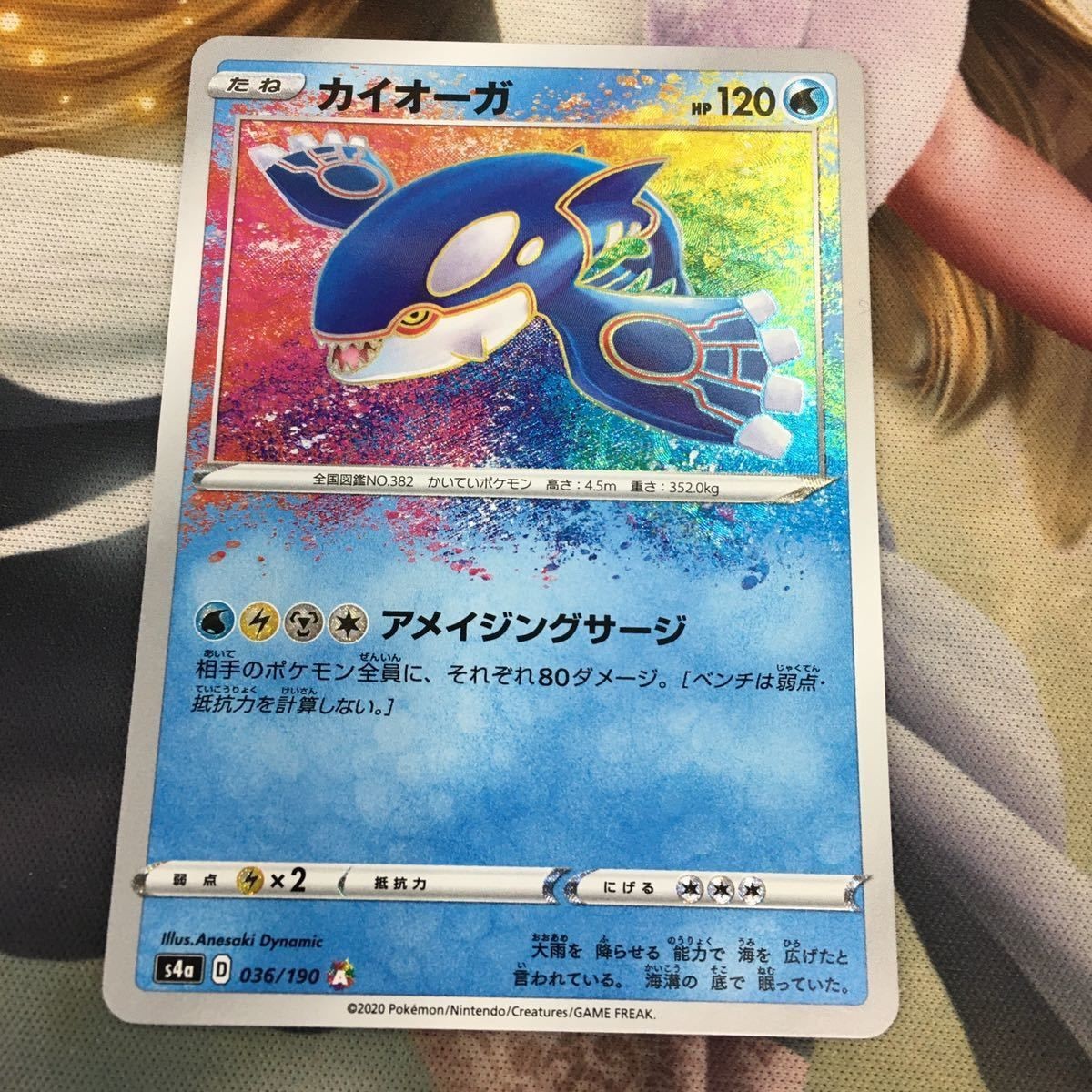 ポケモンカード 新裏面 1枚 アメイジングレア カイオーガ アメイジングサージ 37