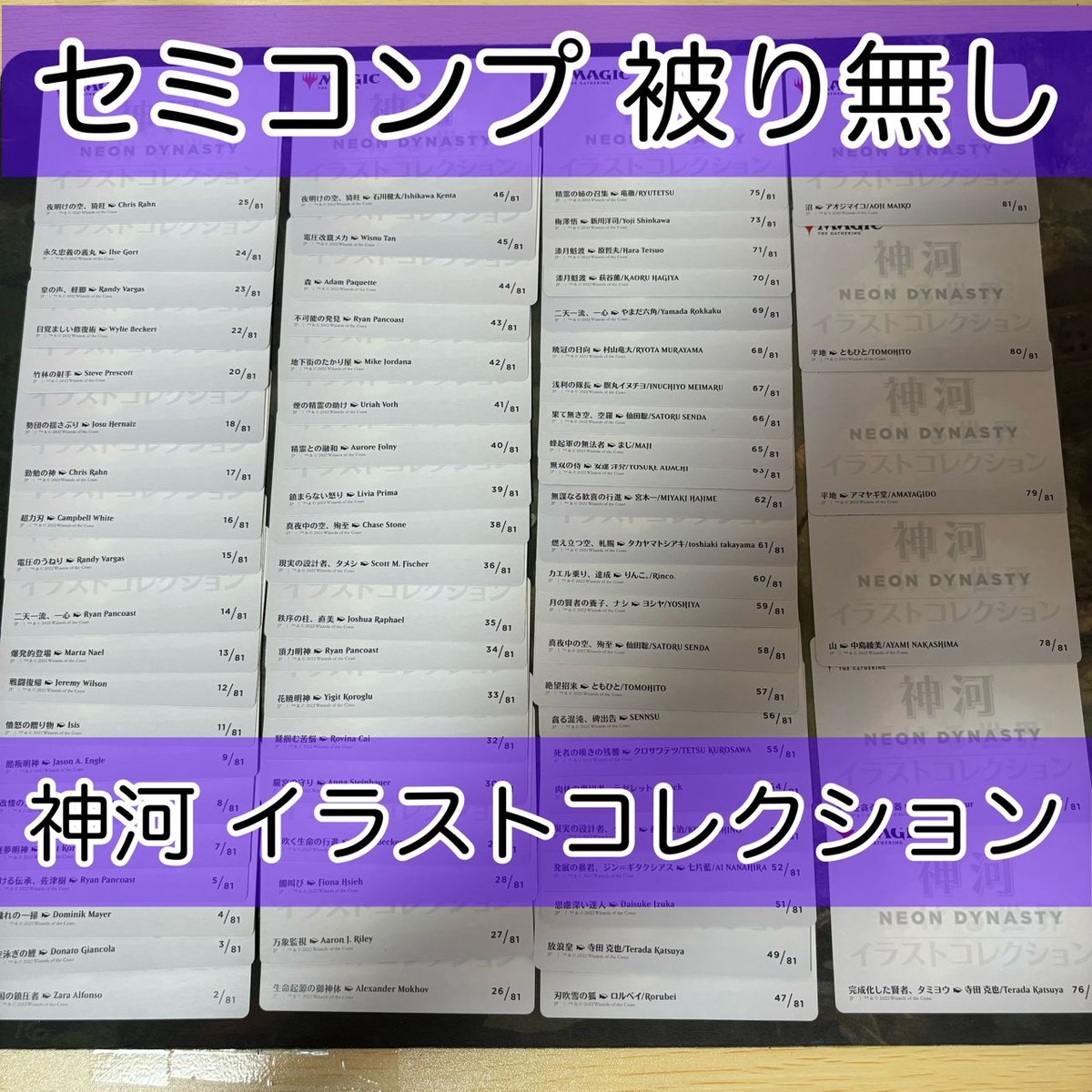 NEO 神河 アートカード セミコンプ イラストコレクション 被り無しコレクション MTG 放浪皇 漆月<!-利用不可文字-!>渡 平地 浮世絵 日本絵