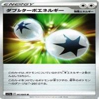 9枚セット ポケモンカード ダブルターボエネルギー Vガードエネルギー エネルギーつけかえ まとめ サムネイル 5
