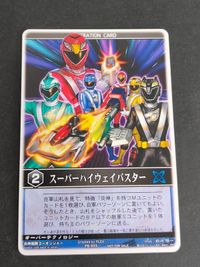 レンジャーズストライク PR-025 プロモ 非売品 スーパーハイウェイバスター ゴーオンジャー 前河悠一 サムネイル 1