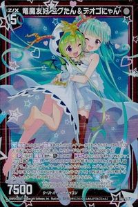 ゼクス カード LR 竜魔友好 ニグたん＆テオゴにゃん LR E34-026 サムネイル 1