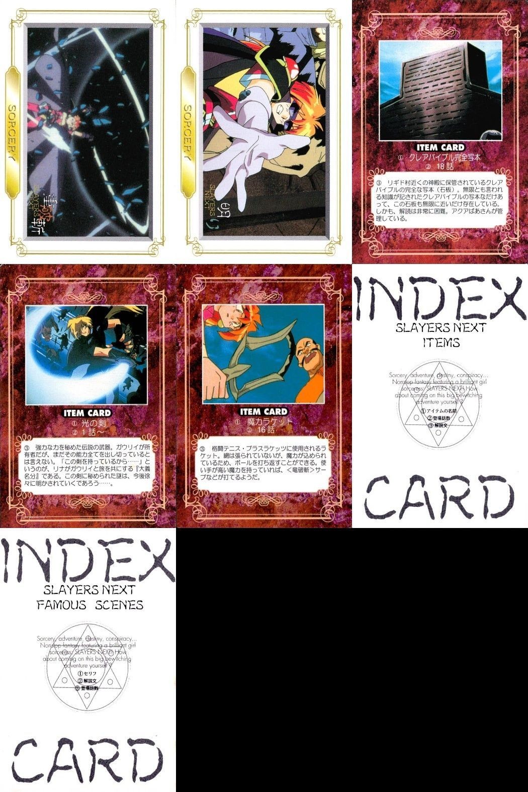カード スレイヤーズ ネクスト NEXT まとめ MAGIC マジック ITEM アイテム リスト カード 83 88 96 82 97 91 100 MOVIC