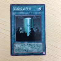 遊戯王 ノーマル カード トレーディングカード 脳開発研究所 まとめ サムネイル 5