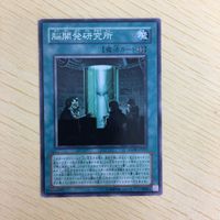 遊戯王 ノーマル カード トレーディングカード 脳開発研究所 まとめ サムネイル 3