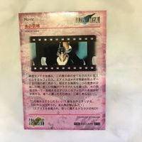 カード トレカ まとめ ファイナルファンタジー FF 天駆ける飛空艇 水の祭壇 メテオ発動 父の勇姿 希望の光を残して 4 サムネイル 8
