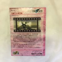 カード トレカ まとめ ファイナルファンタジー FF 天駆ける飛空艇 水の祭壇 メテオ発動 父の勇姿 希望の光を残して 4 サムネイル 10