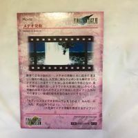 カード トレカ まとめ ファイナルファンタジー FF 天駆ける飛空艇 水の祭壇 メテオ発動 父の勇姿 希望の光を残して 4 サムネイル 6