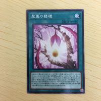 遊戯王 ノーマル カード トレーディングカード 聖蔓の播種 まとめ サムネイル 3