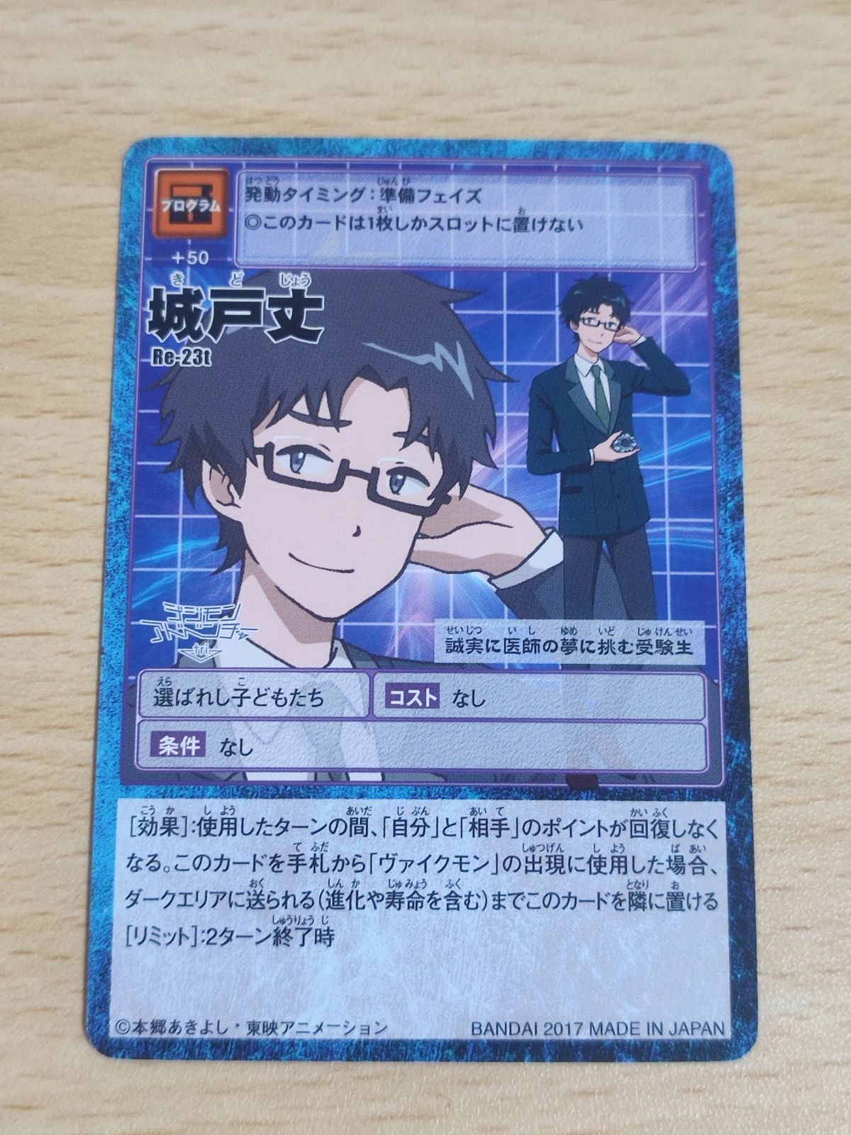 デジモンカード 復刻 アニバーサリー 城戸丈 re-23t