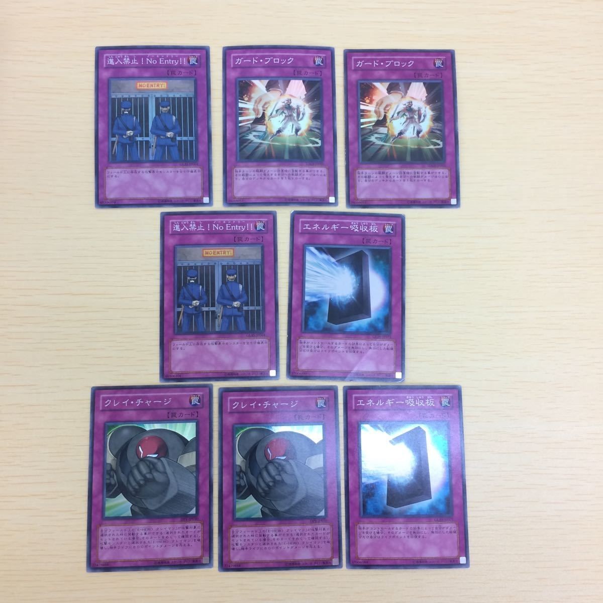ゆ1-14.遊戯王まとめスーパーレア ガードブロック2枚 進入禁止2枚 エネルギー吸収板2枚 クレイチャージ2枚