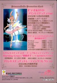 カード 【状態B】 プリンセスチュチュ 非売品 Princess TUTU プロモ ガンジス サムネイル 2
