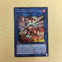 遊戯王 ノーマル カード トレーディングカード ヘビーメタルフォーゼエレクトラム まとめ サムネイル 3