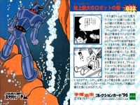 カード 手塚治虫 コレクションカード まとめ 鉄腕アトム No 32 41 50 68 75 77 epoch エポック サムネイル 2
